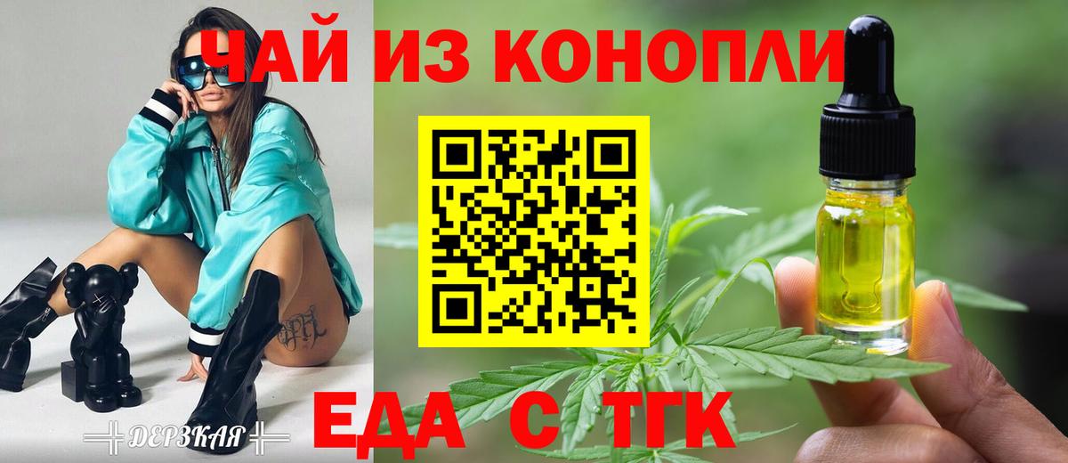 Карачаевск  Еда ТГК марихуана  Вход с VPN 