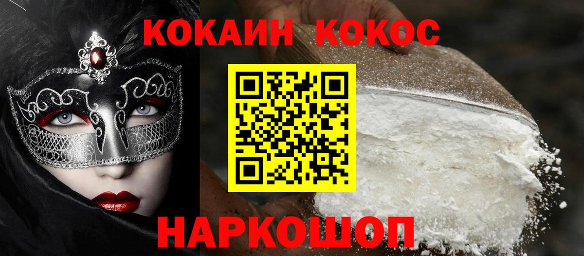 COCAIN  Вход с VPN  Карачаевск  Кокаин 99% 