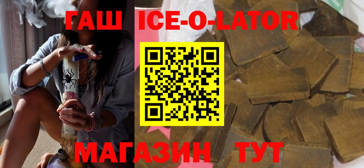 Карачаевск  ГАШ ice o lator  Вход с VPN 
