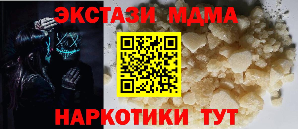 МДМА молли  Вход с VPN  Карачаевск  МДМА молли 