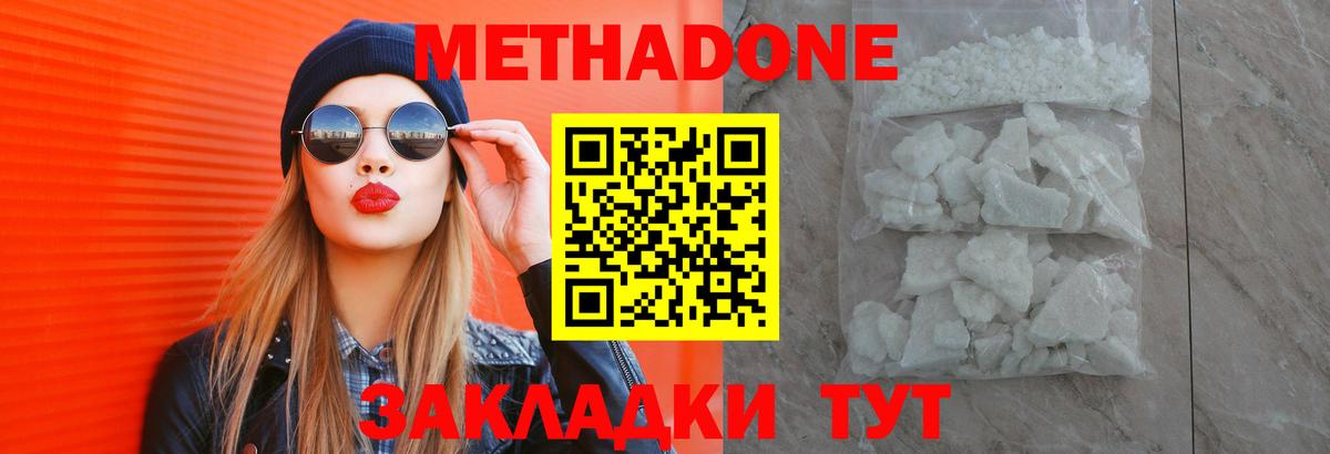МЕТАДОН белоснежный  Вход с VPN  Карачаевск 