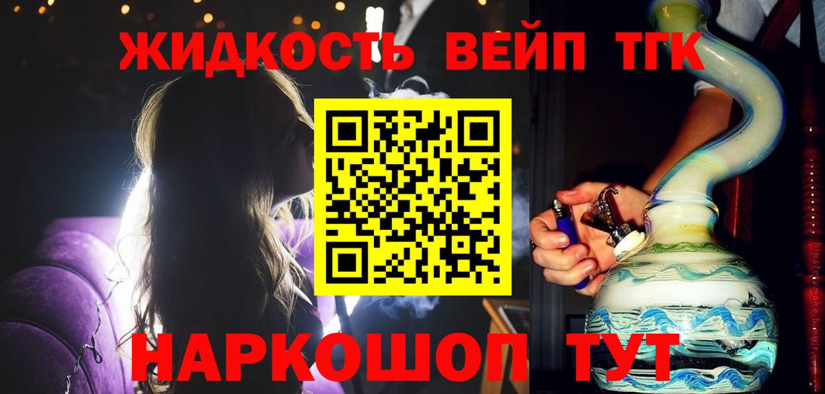 ТГК вейп с тгк  Дистиллят ТГК жижа  Карачаевск  Вход с VPN 