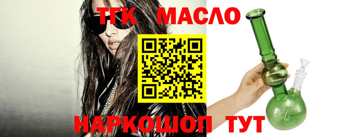 ТГК THC oil Карачаевск